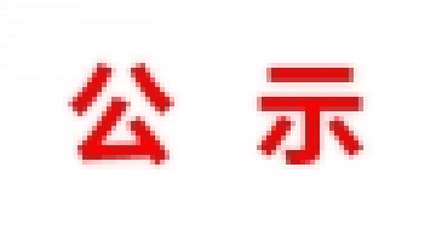 山東民基新材料科技有限公司地下水、土壤檢測報告  ?